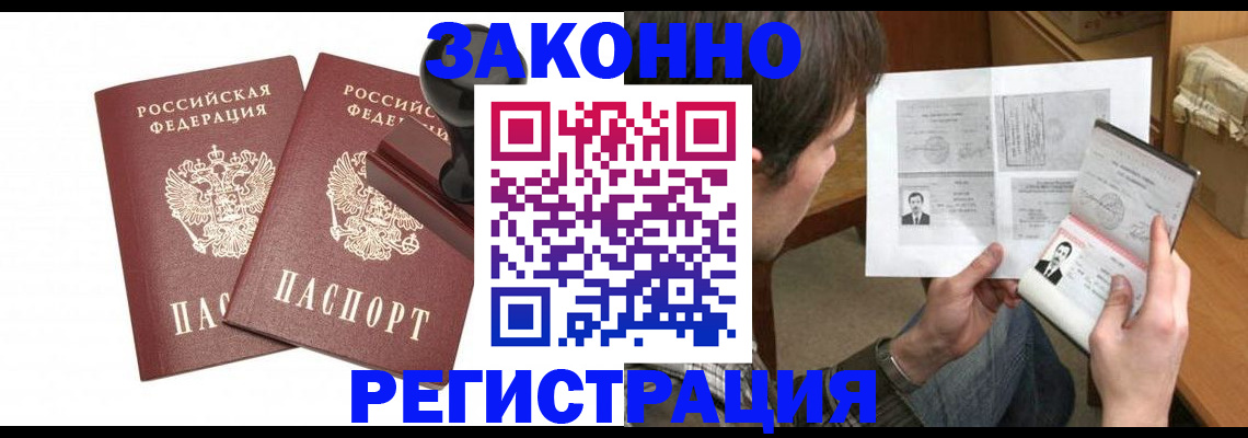 временная регистрация собственник в Десногорске