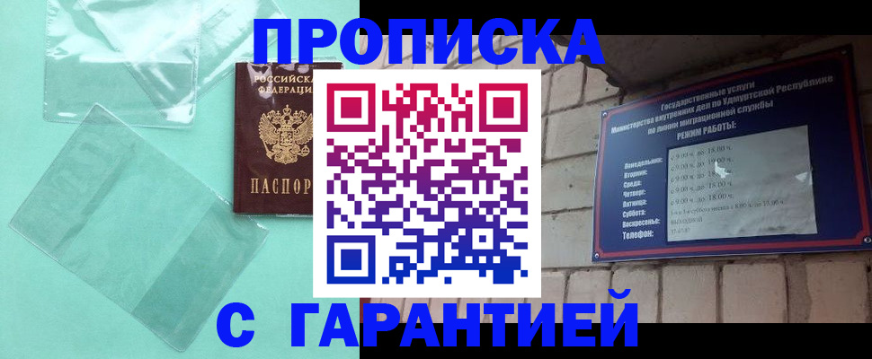 прописка для школы в Десногорске